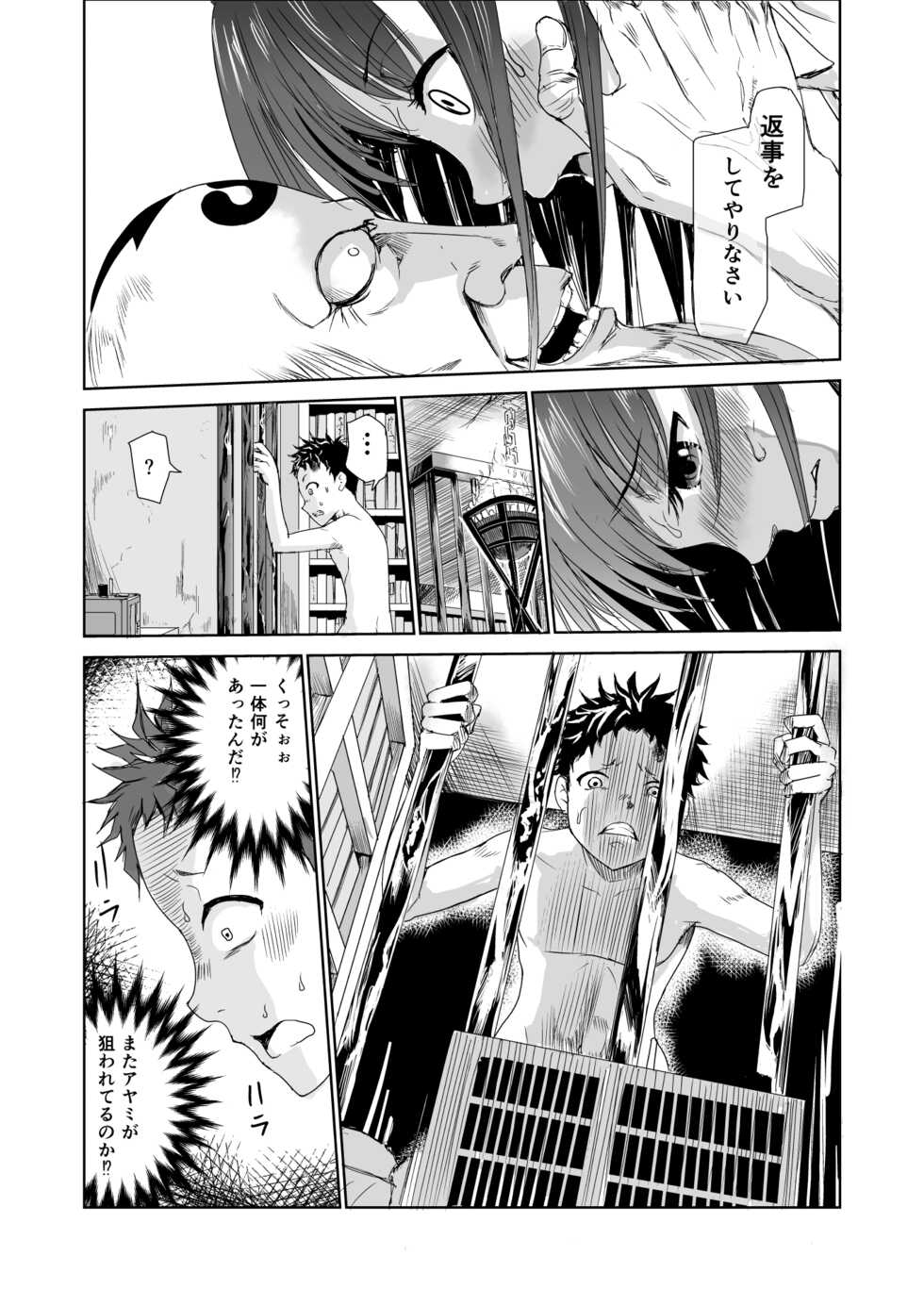 [Raid Socks (Tricky)] Tsuyagari Mura 2 ~Kareshi o Mamoru Tame Hikyou no Mura de Kyousei Gohoushi & NTR Sex~ - Page 28