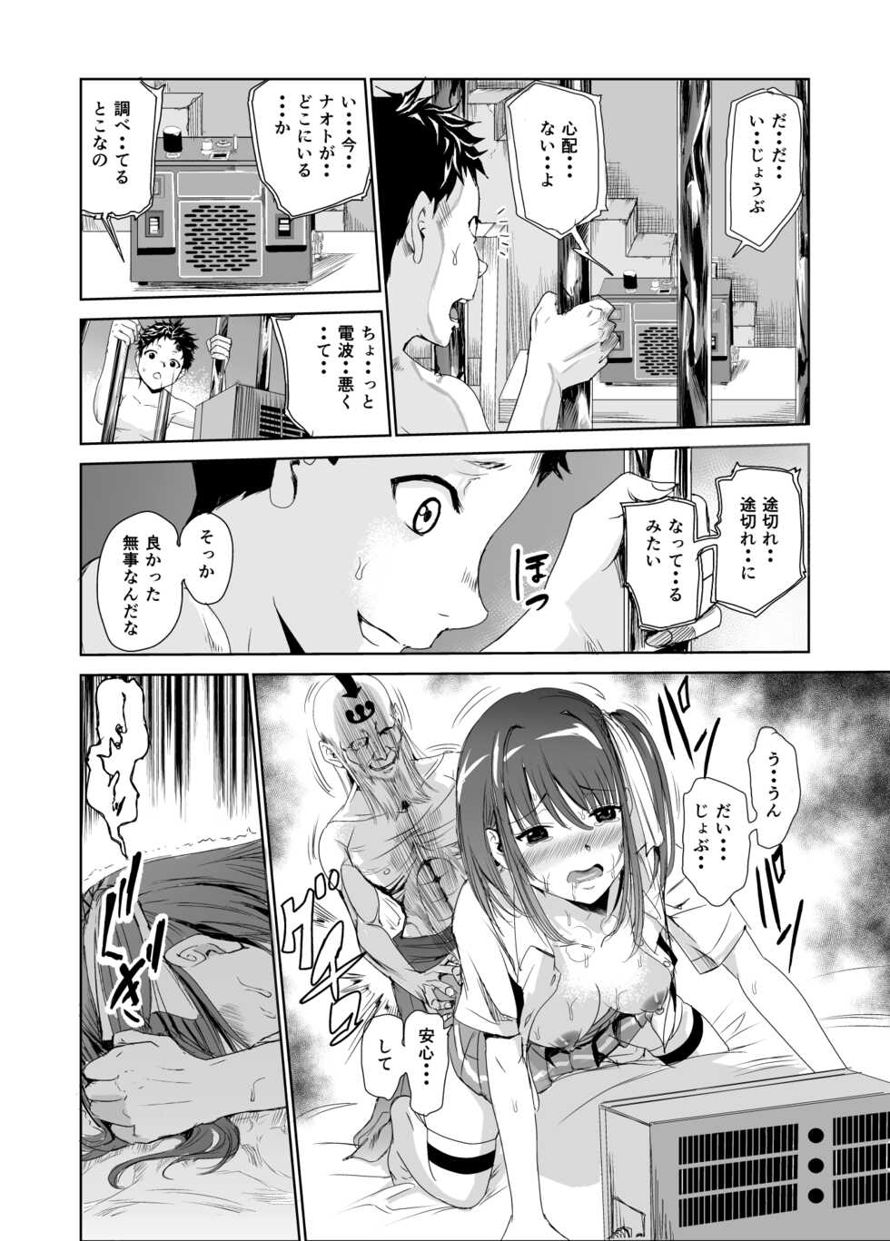 [Raid Socks (Tricky)] Tsuyagari Mura 2 ~Kareshi o Mamoru Tame Hikyou no Mura de Kyousei Gohoushi & NTR Sex~ - Page 29