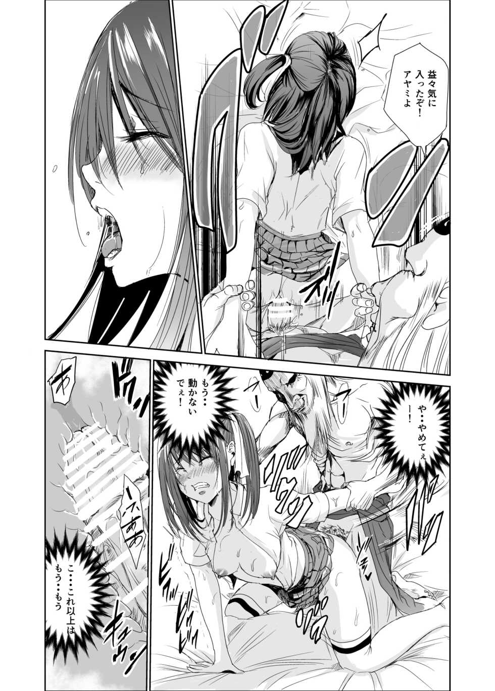 [Raid Socks (Tricky)] Tsuyagari Mura 2 ~Kareshi o Mamoru Tame Hikyou no Mura de Kyousei Gohoushi & NTR Sex~ - Page 32