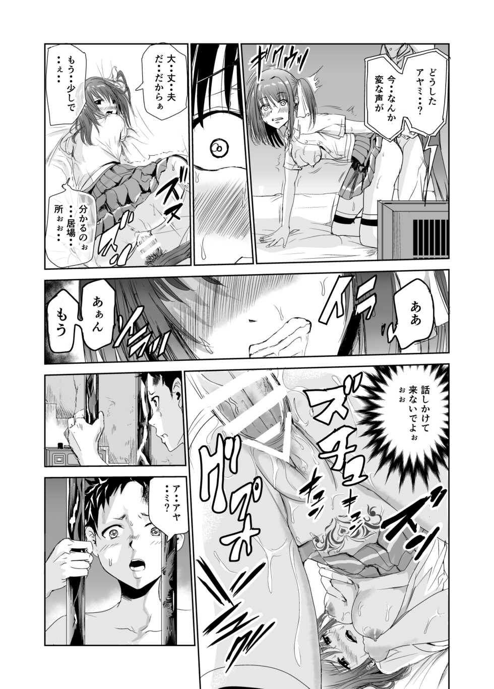 [Raid Socks (Tricky)] Tsuyagari Mura 2 ~Kareshi o Mamoru Tame Hikyou no Mura de Kyousei Gohoushi & NTR Sex~ - Page 33
