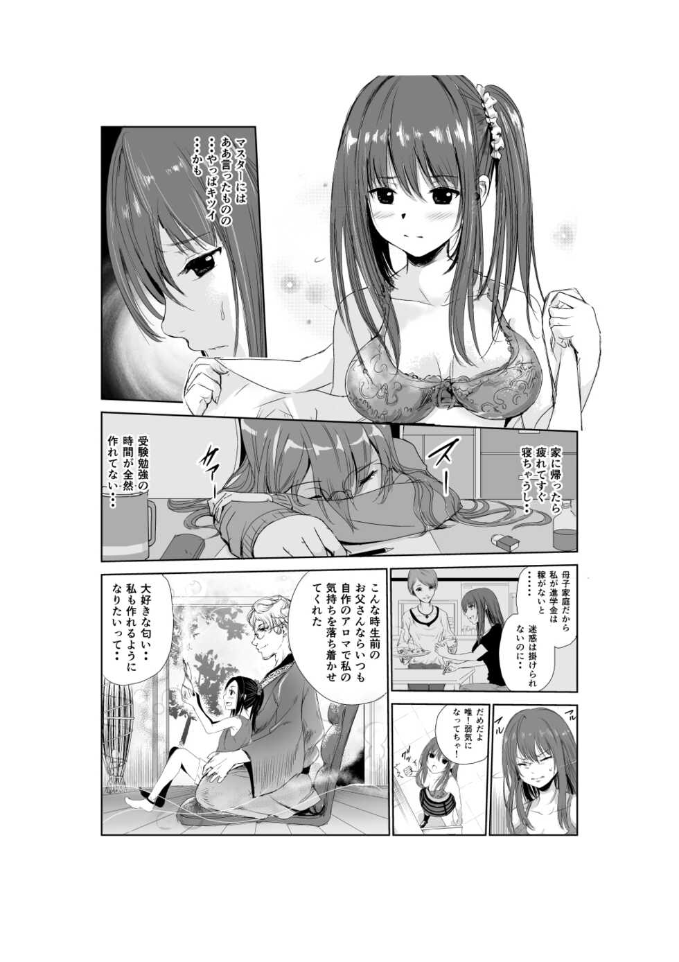 [Raid Socks (Tricky)] Nioi de Tsunagaru Seiheki Utsushi [Digital] - Page 5