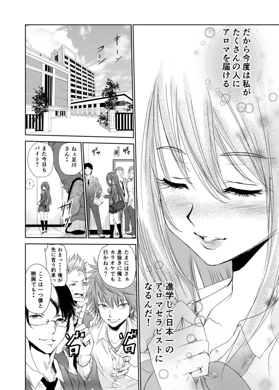 [Raid Socks (Tricky)] Nioi de Tsunagaru Seiheki Utsushi [Digital] - Page 6