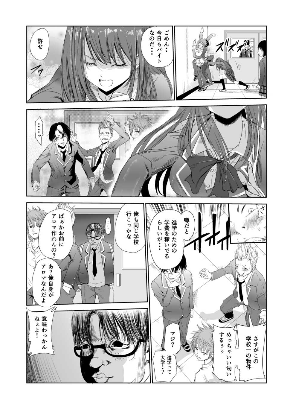 [Raid Socks (Tricky)] Nioi de Tsunagaru Seiheki Utsushi [Digital] - Page 7