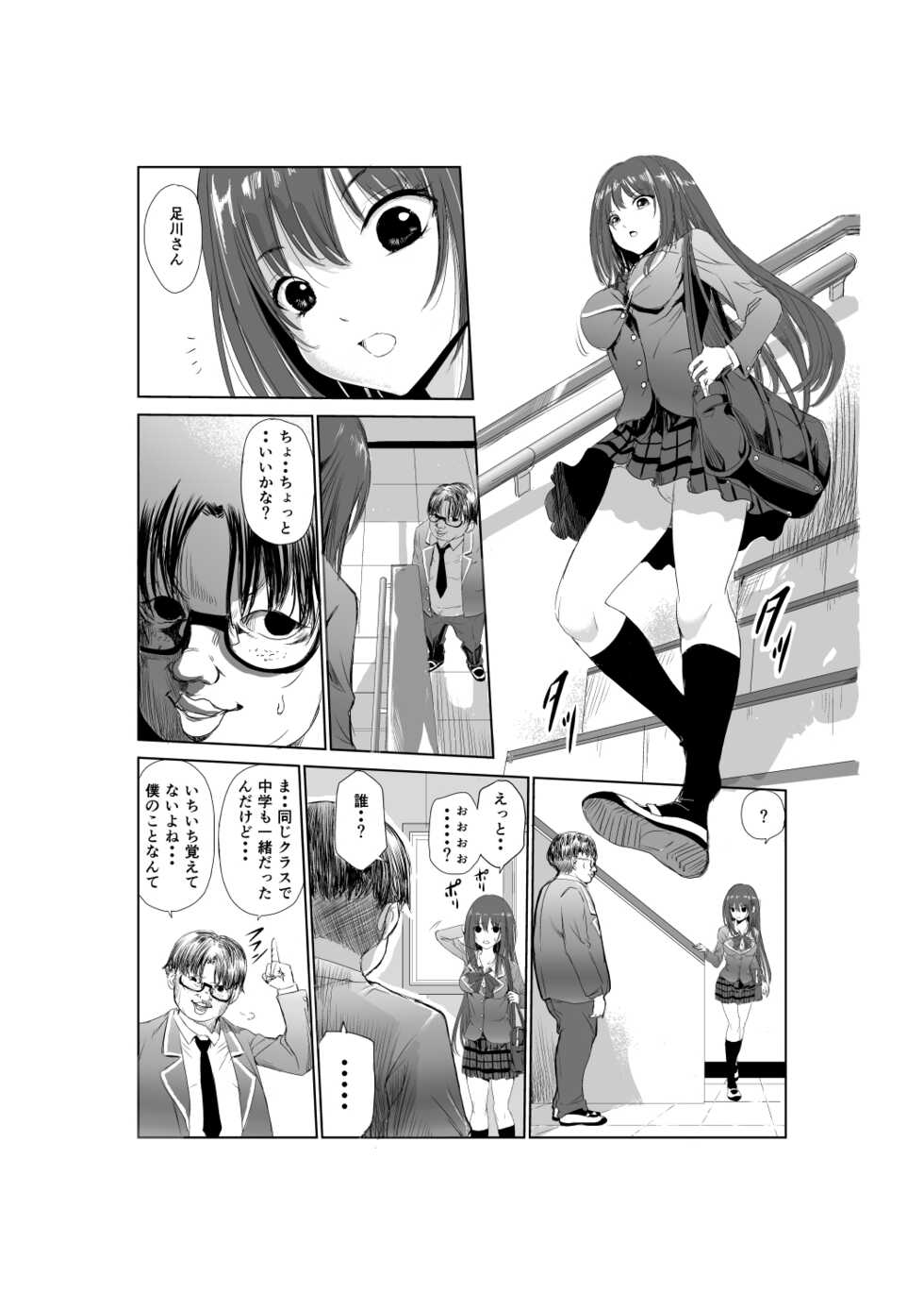 [Raid Socks (Tricky)] Nioi de Tsunagaru Seiheki Utsushi [Digital] - Page 8