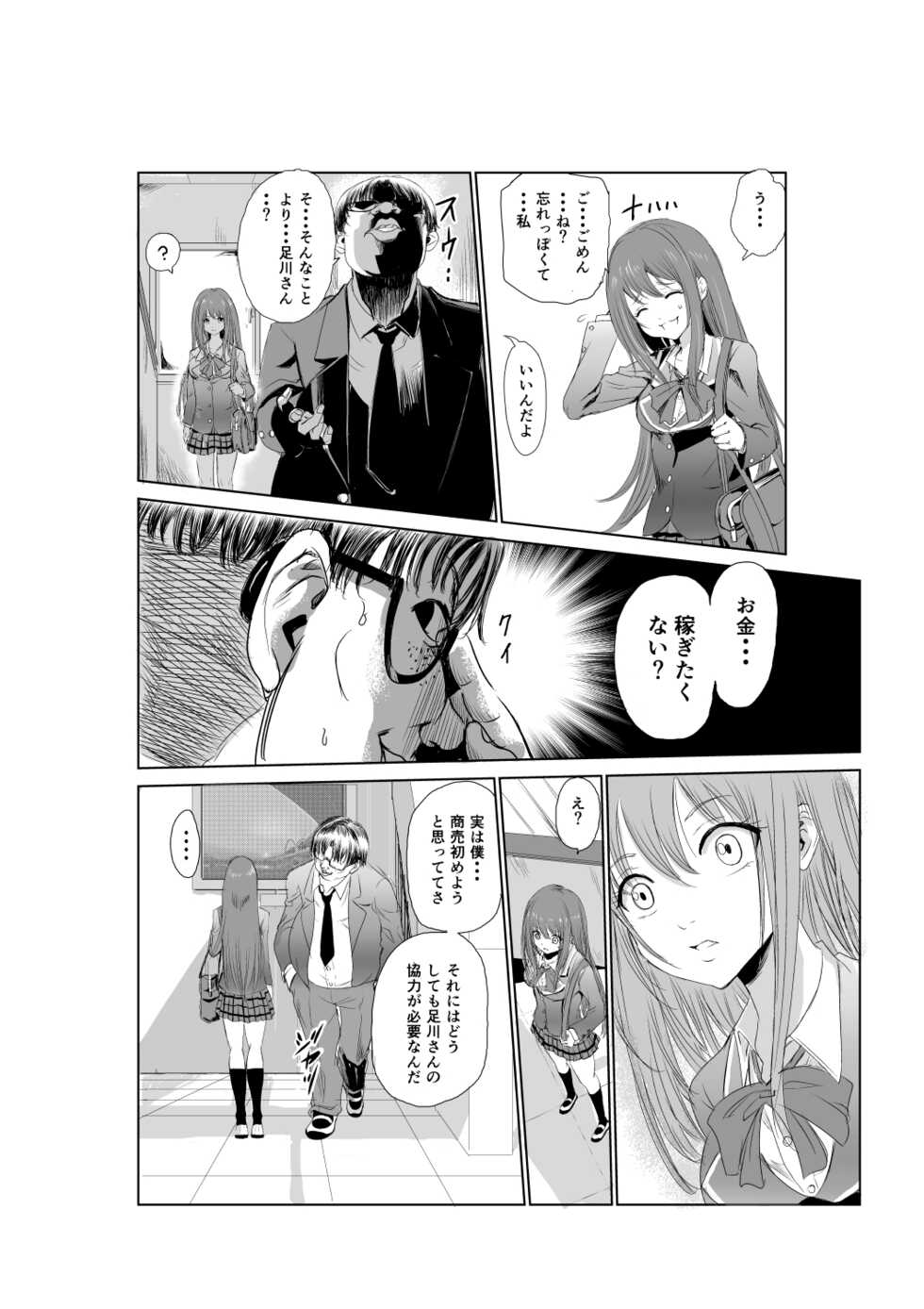 [Raid Socks (Tricky)] Nioi de Tsunagaru Seiheki Utsushi [Digital] - Page 9