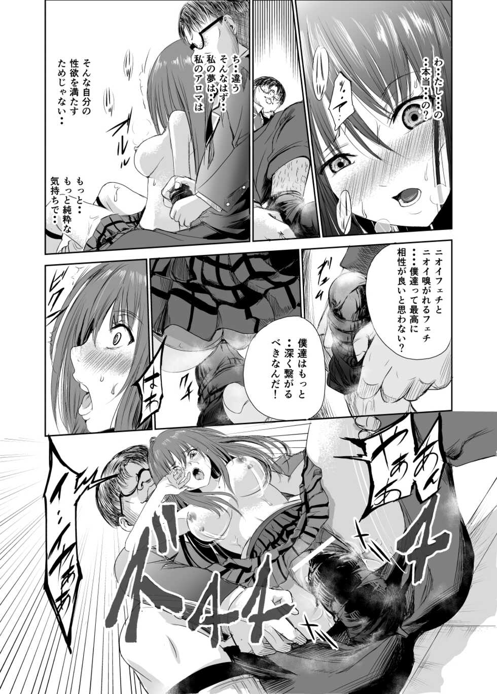 [Raid Socks (Tricky)] Nioi de Tsunagaru Seiheki Utsushi [Digital] - Page 33