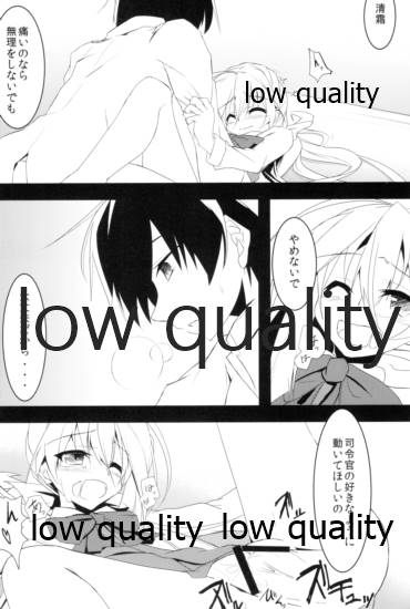 (C88) [紅い犬小屋 (FONK)] 清霜でよかったでしょ (艦隊これくしょん -艦これ-) - Page 5