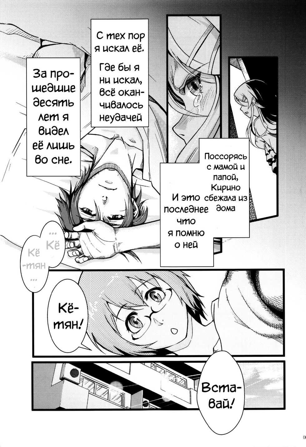(C89) [Kayoudou (Matsuka)] Juunengo no Jinsei Soudan (Ore no Imouto ga Konna ni Kawaii Wake ga Nai) [Russian] [CUMмунист] - Page 7