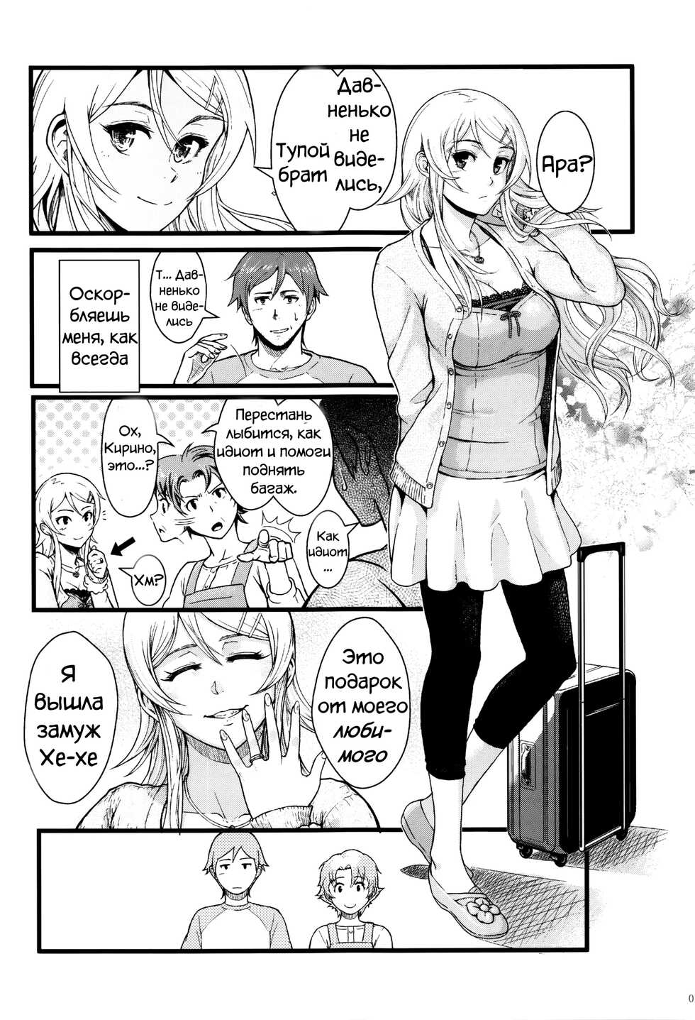 (C89) [Kayoudou (Matsuka)] Juunengo no Jinsei Soudan (Ore no Imouto ga Konna ni Kawaii Wake ga Nai) [Russian] [CUMмунист] - Page 15