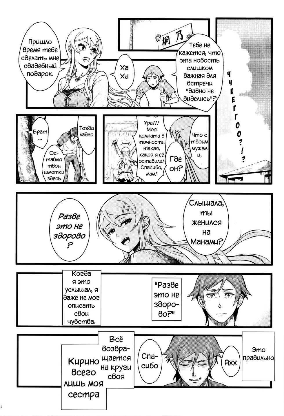 (C89) [Kayoudou (Matsuka)] Juunengo no Jinsei Soudan (Ore no Imouto ga Konna ni Kawaii Wake ga Nai) [Russian] [CUMмунист] - Page 16