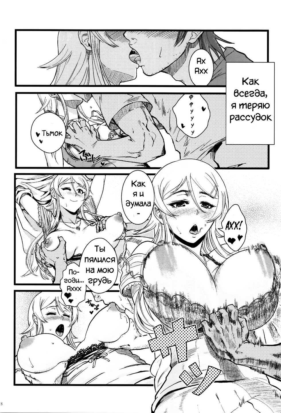 (C89) [Kayoudou (Matsuka)] Juunengo no Jinsei Soudan (Ore no Imouto ga Konna ni Kawaii Wake ga Nai) [Russian] [CUMмунист] - Page 20