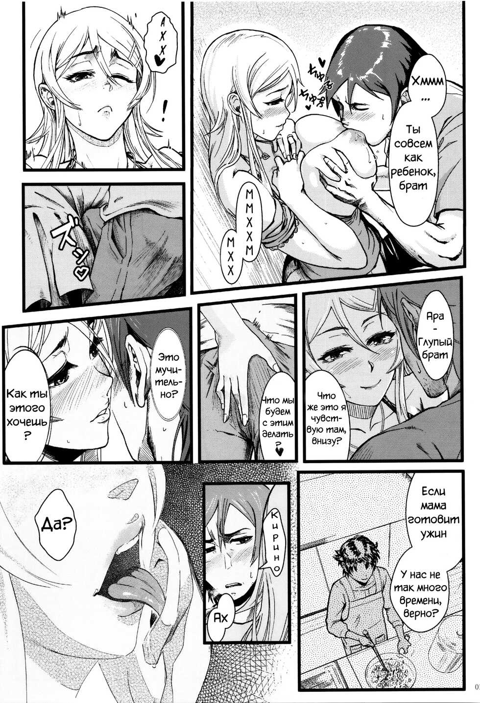(C89) [Kayoudou (Matsuka)] Juunengo no Jinsei Soudan (Ore no Imouto ga Konna ni Kawaii Wake ga Nai) [Russian] [CUMмунист] - Page 21
