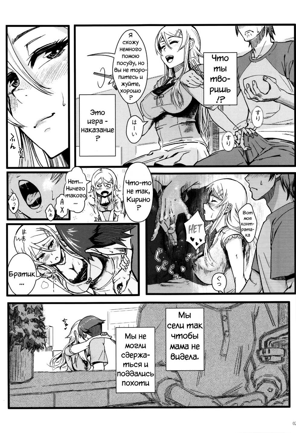 (C89) [Kayoudou (Matsuka)] Juunengo no Jinsei Soudan (Ore no Imouto ga Konna ni Kawaii Wake ga Nai) [Russian] [CUMмунист] - Page 25