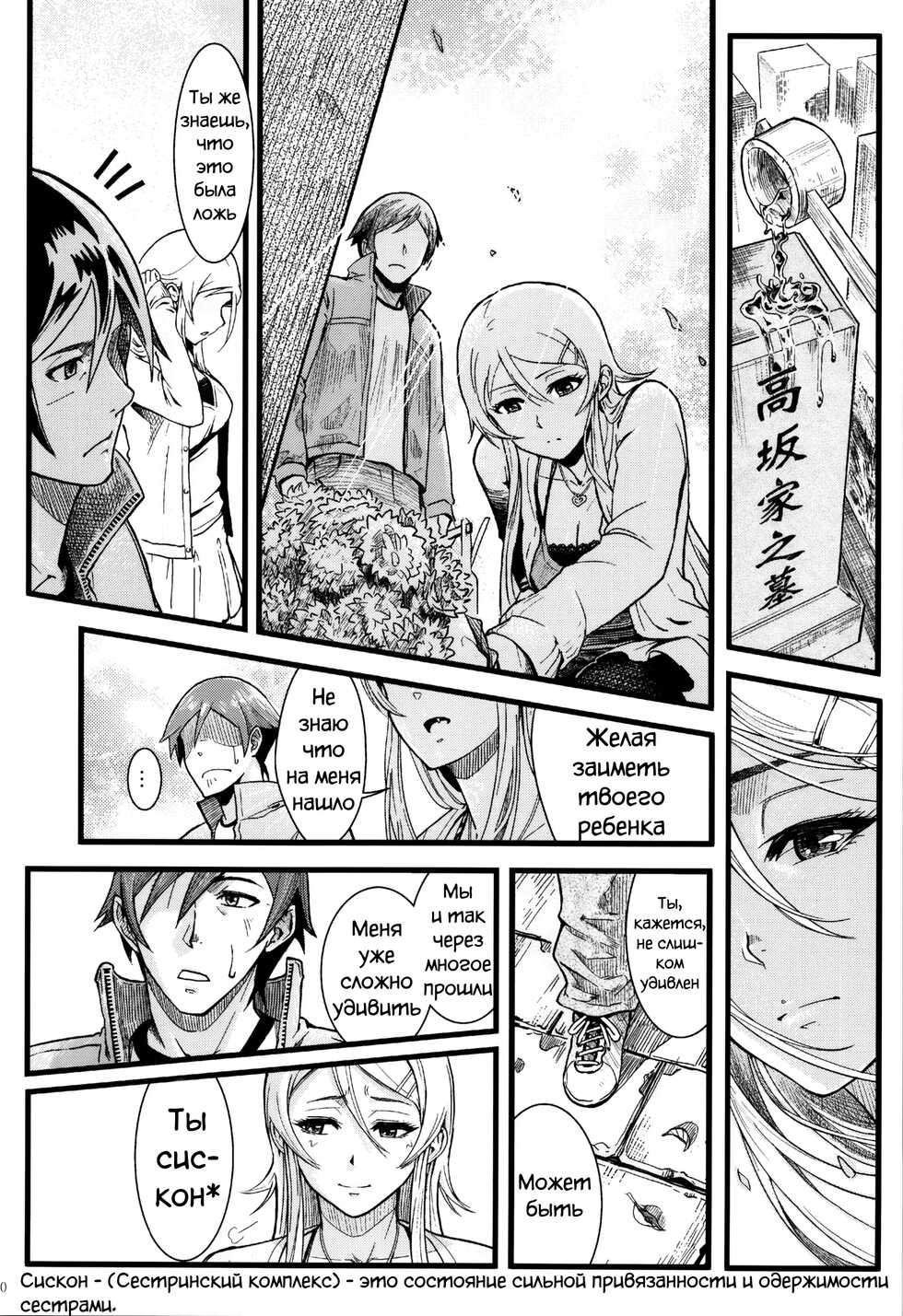(C89) [Kayoudou (Matsuka)] Juunengo no Jinsei Soudan (Ore no Imouto ga Konna ni Kawaii Wake ga Nai) [Russian] [CUMмунист] - Page 32