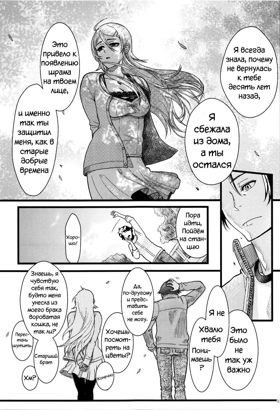 (C89) [Kayoudou (Matsuka)] Juunengo no Jinsei Soudan (Ore no Imouto ga Konna ni Kawaii Wake ga Nai) [Russian] [CUMмунист] - Page 33