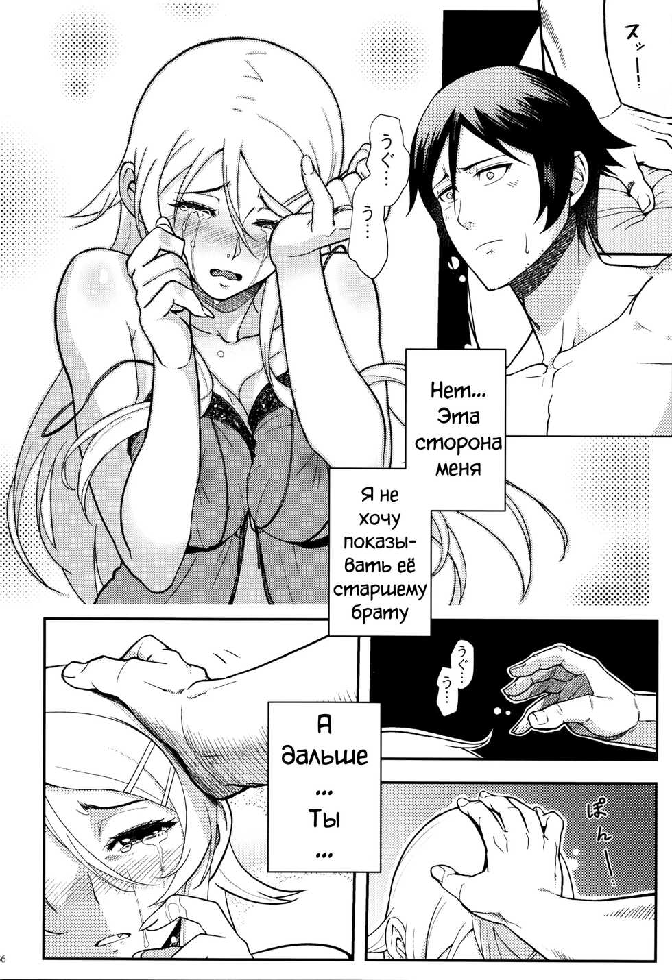 (C89) [Kayoudou (Matsuka)] Juunengo no Jinsei Soudan (Ore no Imouto ga Konna ni Kawaii Wake ga Nai) [Russian] [CUMмунист] - Page 38