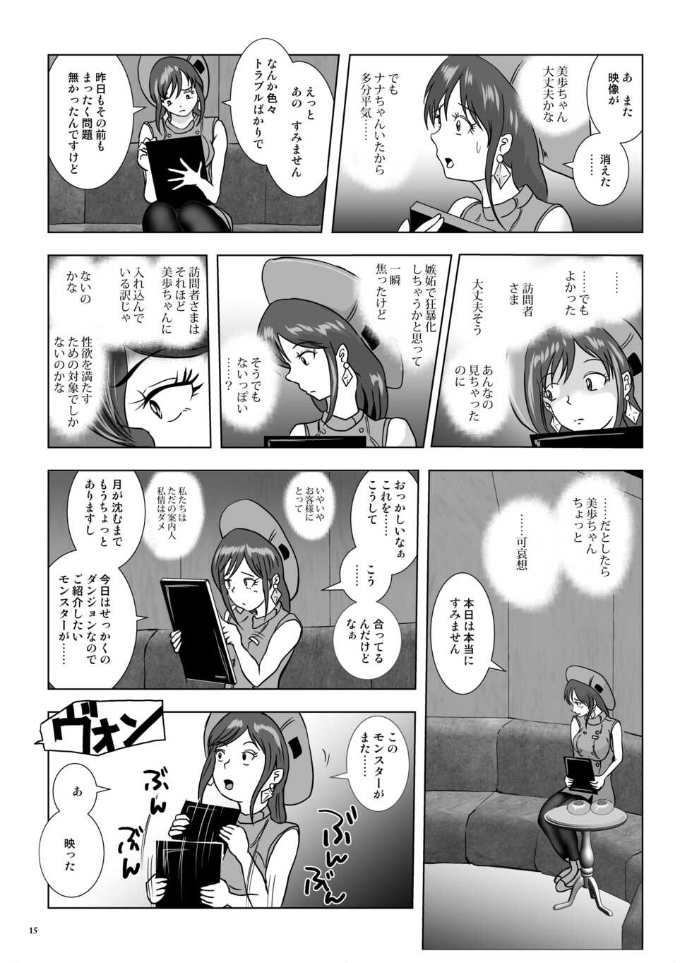 [Lavata Koubou (Takaishi Fuu)] Kyuuchaku Udewa to Netorareta Bakunyuu [Digital] - Page 15