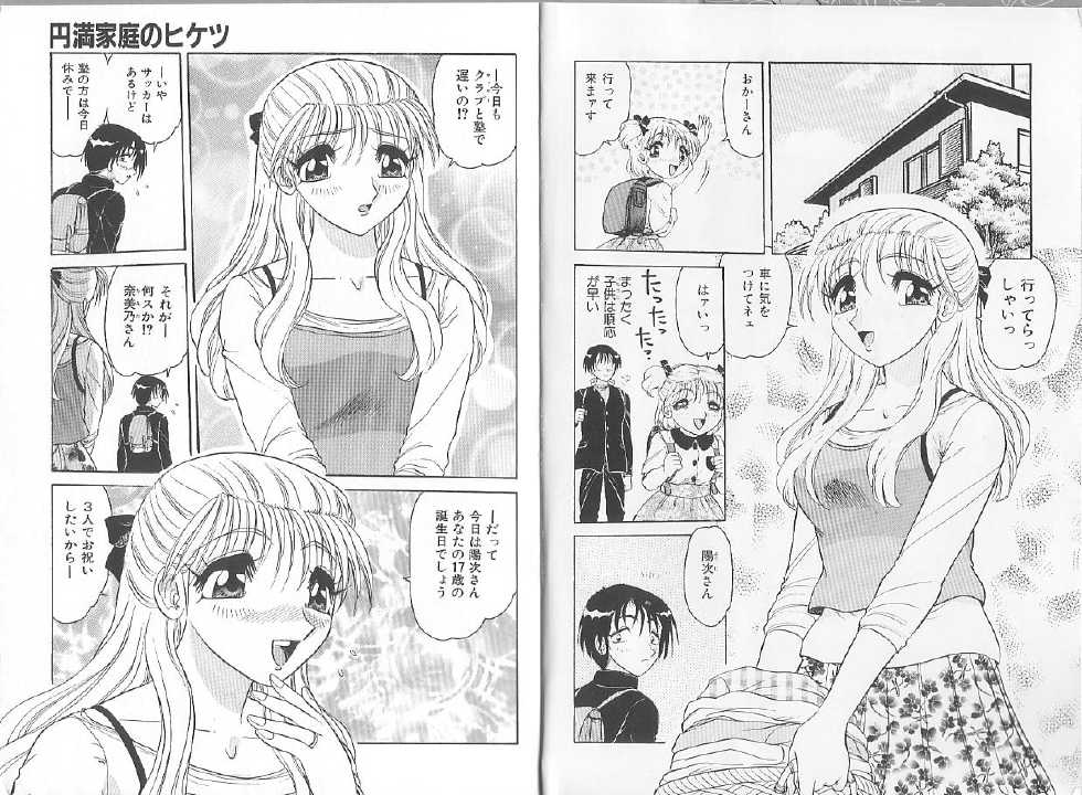 [Harukaze Saki] Gibo ~Midara Sugiru Onna Tachi~ - Page 4