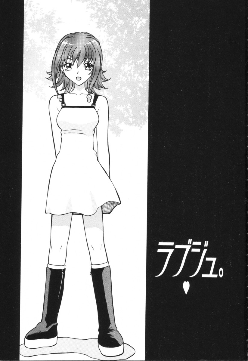 [Nagase Rurio] Rabuju. - Page 6