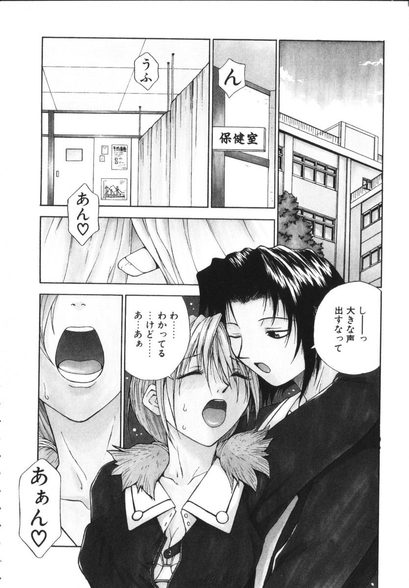 [Nagase Rurio] Rabuju. - Page 8