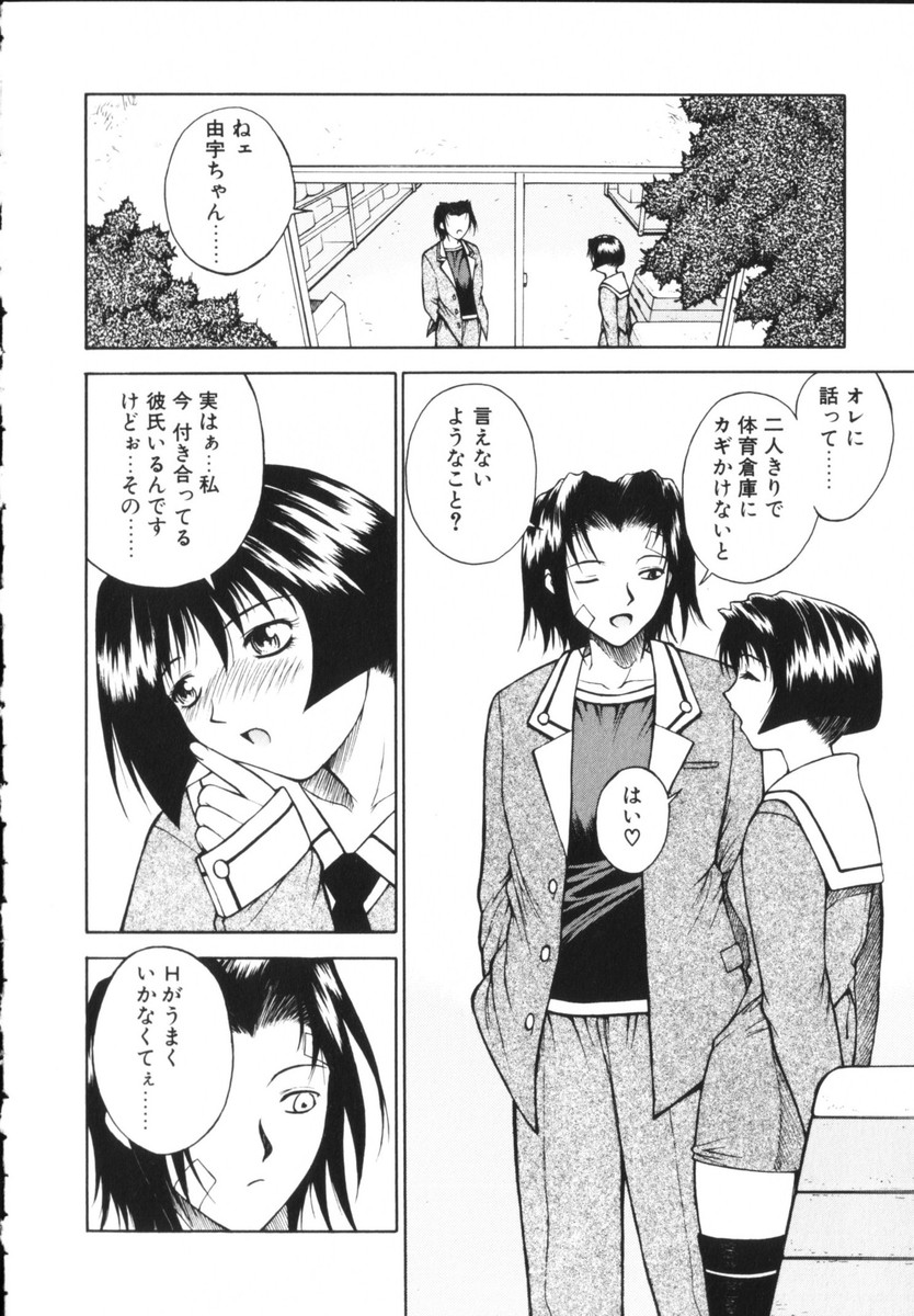 [Nagase Rurio] Rabuju. - Page 29