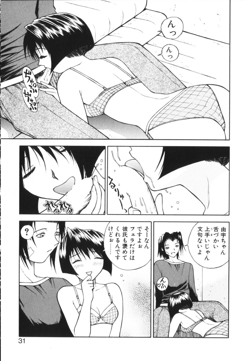 [Nagase Rurio] Rabuju. - Page 32