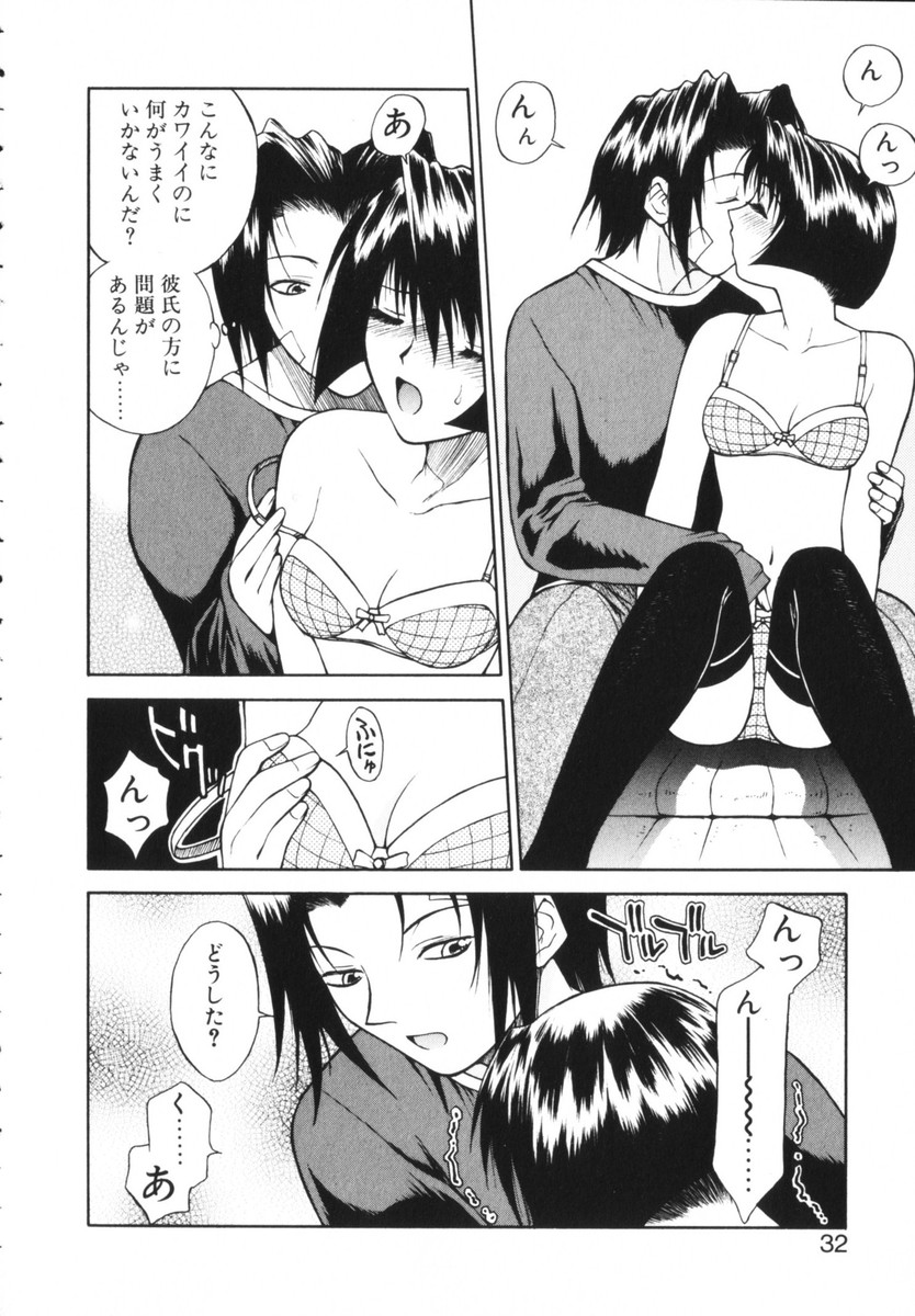 [Nagase Rurio] Rabuju. - Page 33