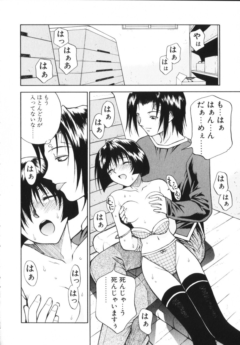 [Nagase Rurio] Rabuju. - Page 37