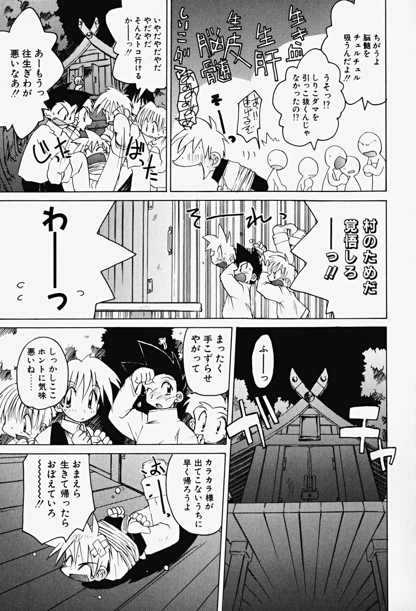 [Fujimoto Sei] Karakara-sama Sono Ichi - Page 10