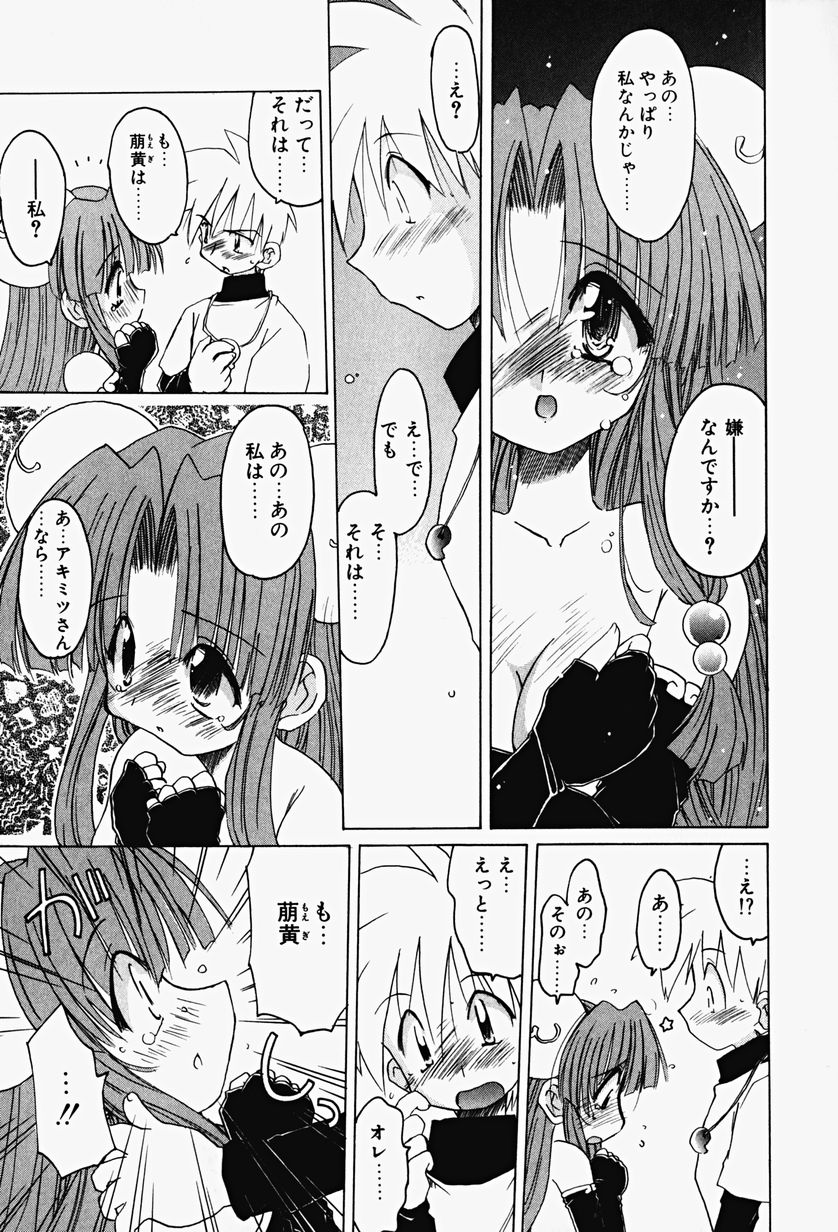 [Fujimoto Sei] Karakara-sama Sono Ichi - Page 16