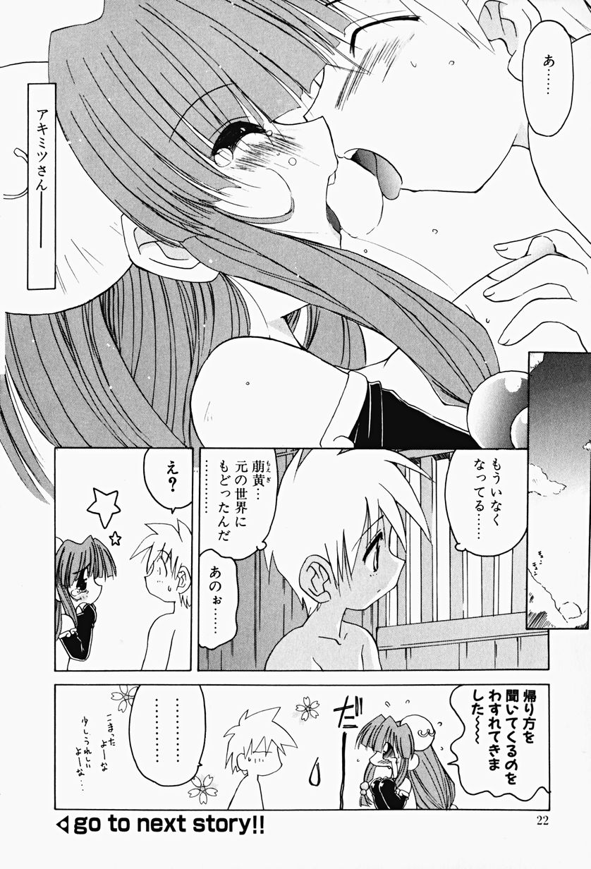[Fujimoto Sei] Karakara-sama Sono Ichi - Page 21