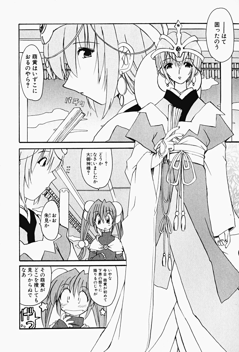 [Fujimoto Sei] Karakara-sama Sono Ichi - Page 23