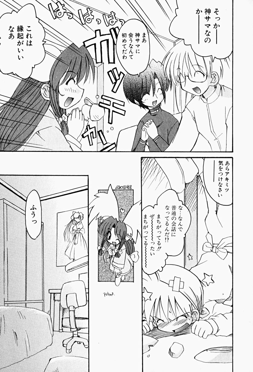 [Fujimoto Sei] Karakara-sama Sono Ichi - Page 36