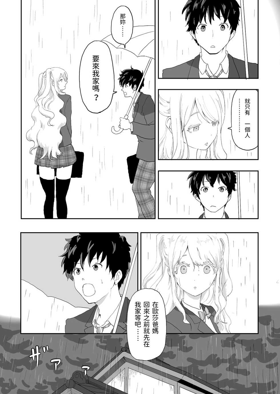 [Rachocity] Nihon ni Najimezu ni Ita Hokuou Bishoujo ni Chotto Yasashiku shitara Nanka Yaru Nagare ni Nattan da ga [Chinese] - Page 10