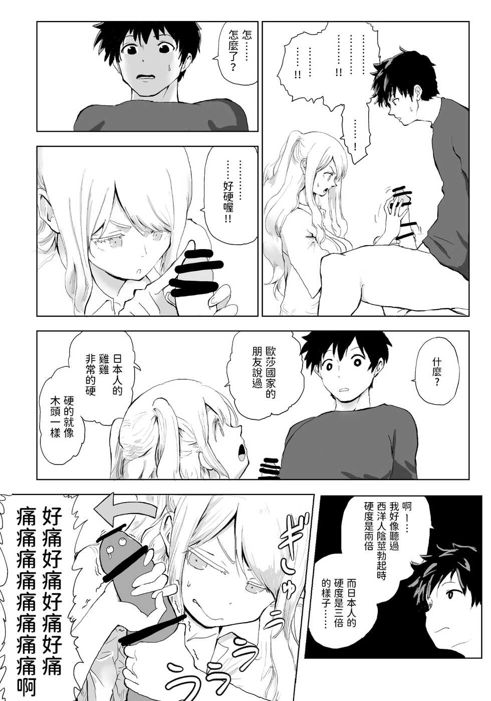[Rachocity] Nihon ni Najimezu ni Ita Hokuou Bishoujo ni Chotto Yasashiku shitara Nanka Yaru Nagare ni Nattan da ga [Chinese] - Page 23