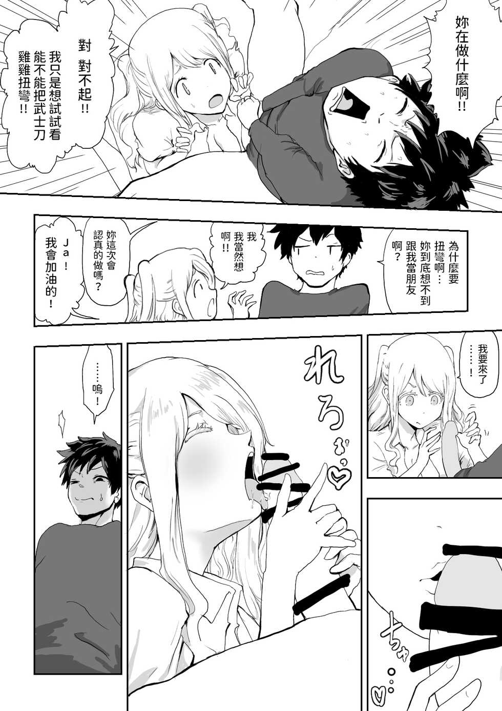 [Rachocity] Nihon ni Najimezu ni Ita Hokuou Bishoujo ni Chotto Yasashiku shitara Nanka Yaru Nagare ni Nattan da ga [Chinese] - Page 24
