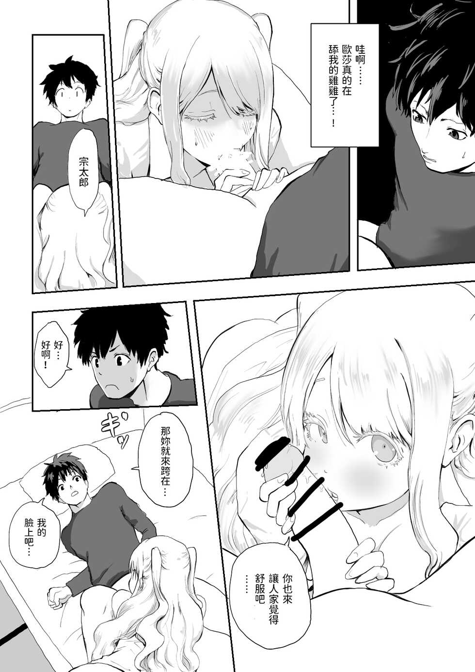 [Rachocity] Nihon ni Najimezu ni Ita Hokuou Bishoujo ni Chotto Yasashiku shitara Nanka Yaru Nagare ni Nattan da ga [Chinese] - Page 26