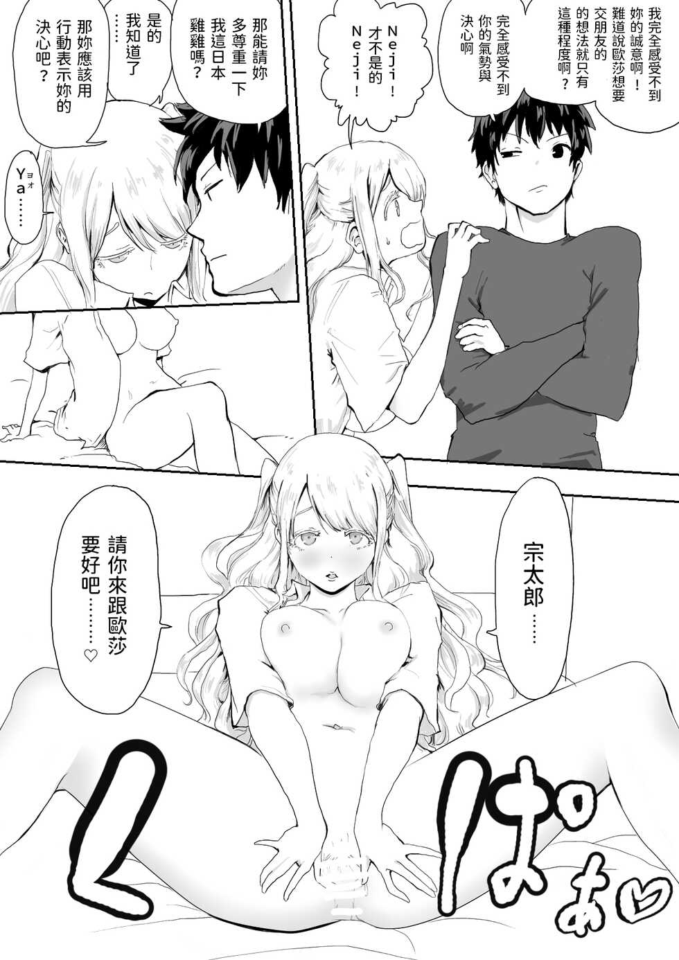 [Rachocity] Nihon ni Najimezu ni Ita Hokuou Bishoujo ni Chotto Yasashiku shitara Nanka Yaru Nagare ni Nattan da ga [Chinese] - Page 31