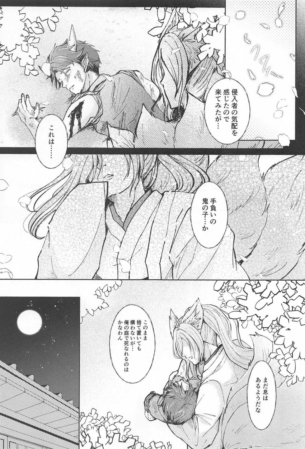 [Yuuyuu (Yuu)] Otogi no Kuni no Koi Monogatari (SK8 The Infinity) - Page 6