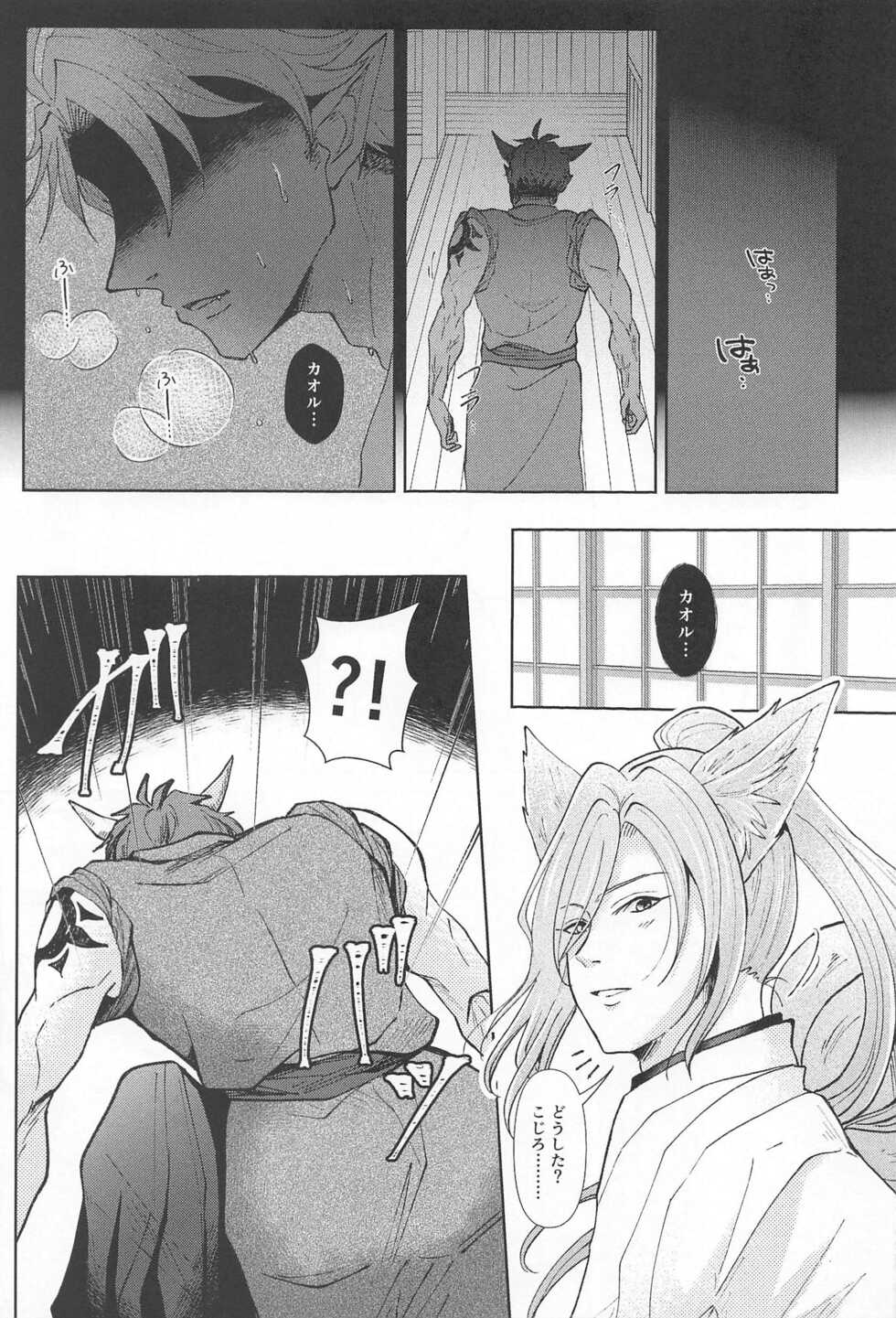[Yuuyuu (Yuu)] Otogi no Kuni no Koi Monogatari (SK8 The Infinity) - Page 14