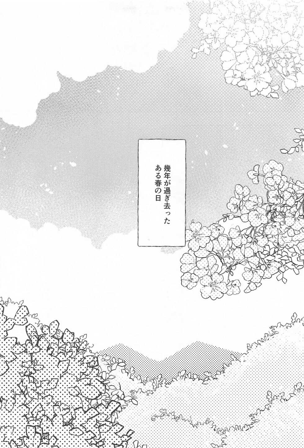 [Yuuyuu (Yuu)] Otogi no Kuni no Koi Monogatari (SK8 The Infinity) - Page 22