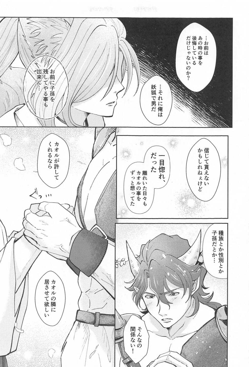 [Yuuyuu (Yuu)] Otogi no Kuni no Koi Monogatari (SK8 The Infinity) - Page 26