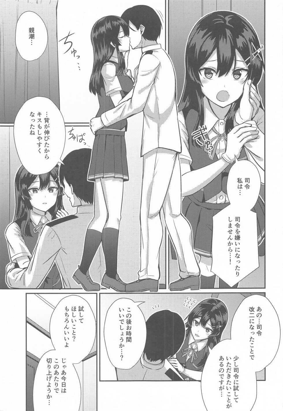 (C99) [L5EX (Kamelie)] Oyashio Kai Ni ni Narimashita. (Kantai Collection -KanColle-) - Page 6