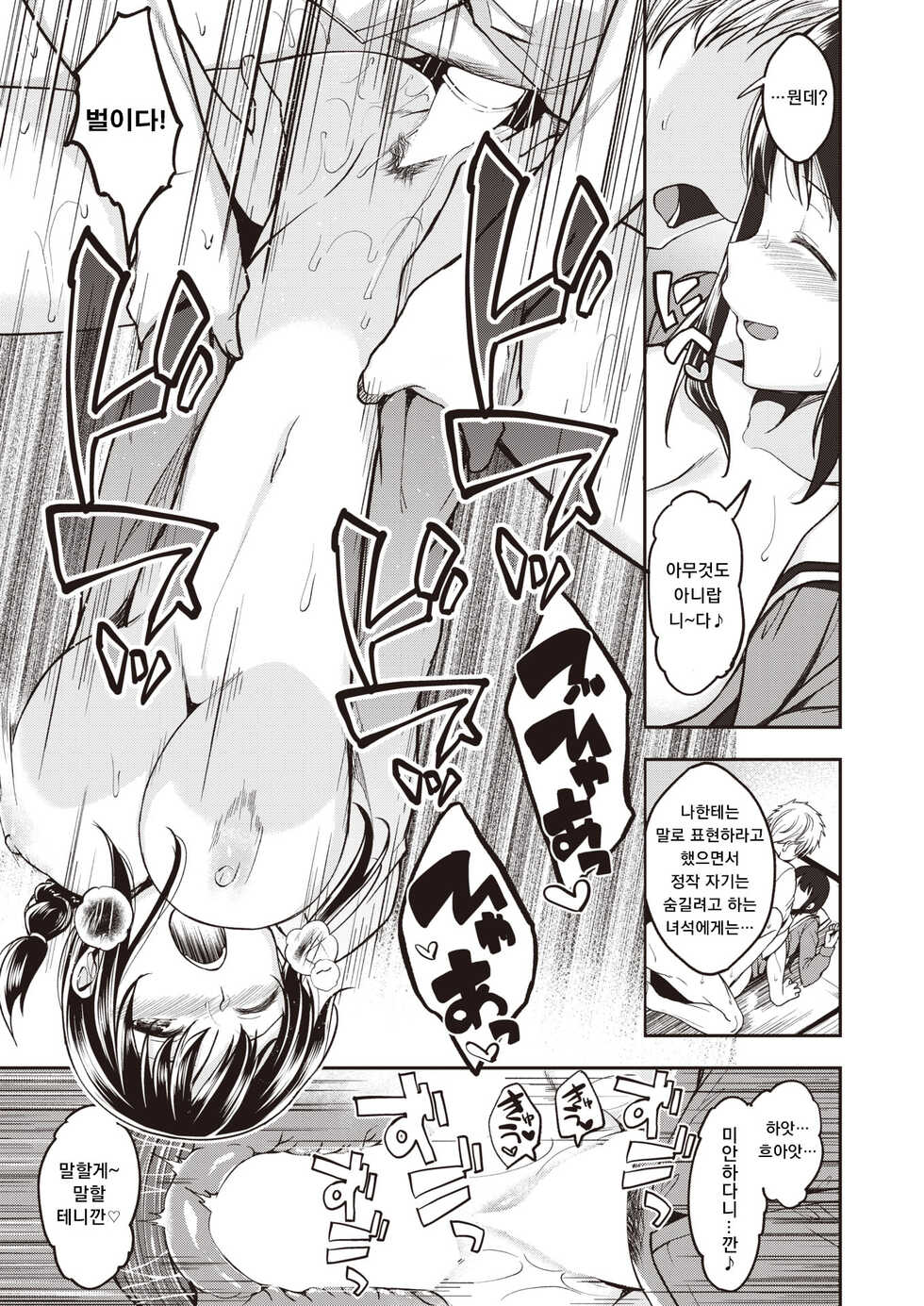 [Hirama Hirokazu] Kawai hito (COMIC Kairakuten BEAST 2022-01) [Korean] [Digital] - Page 11