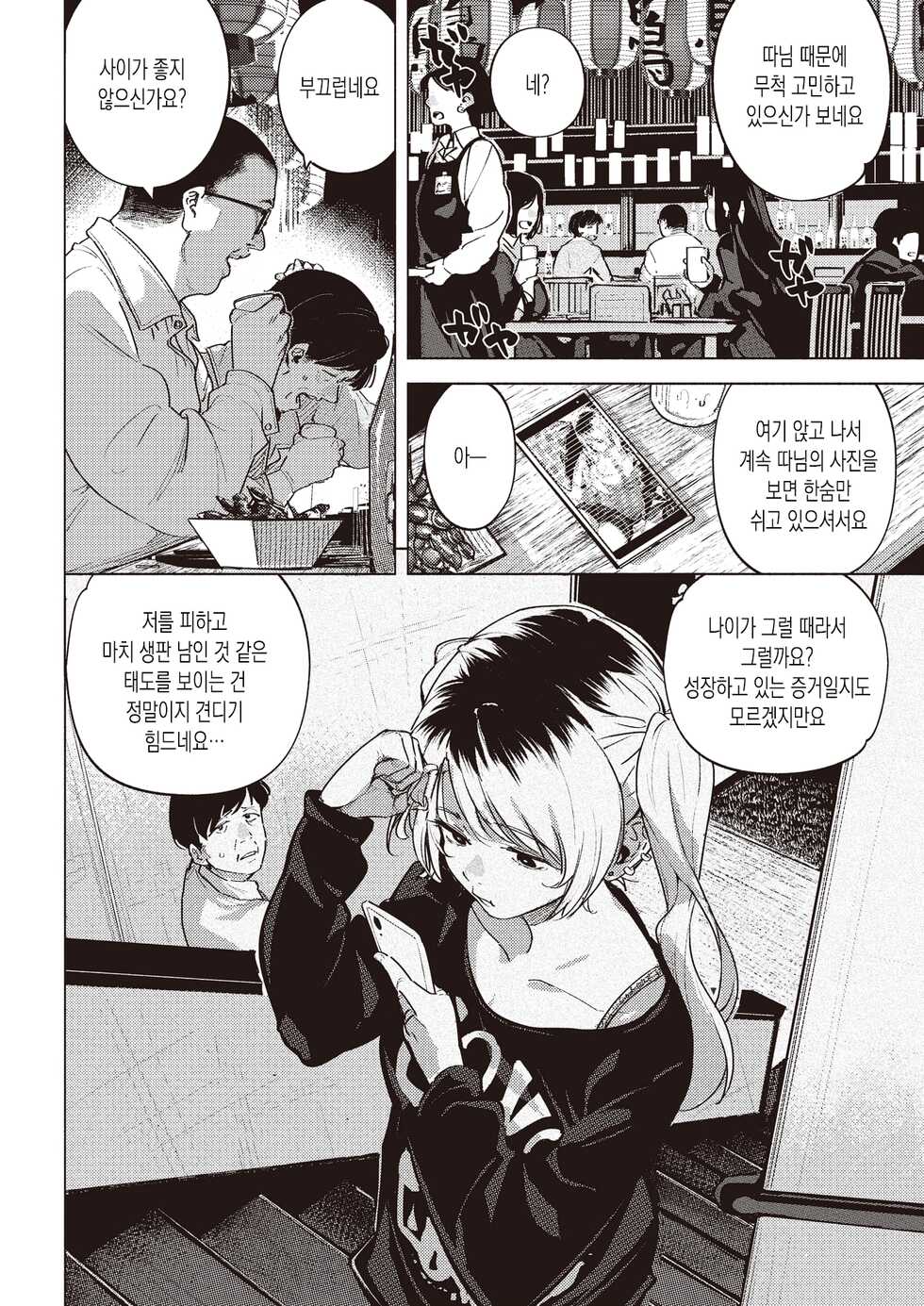 [Kanbe] CHICHI NO MUSUME | 아버지의 딸 (COMIC Kairakuten 2022-04) [Korean] [Digital] - Page 2