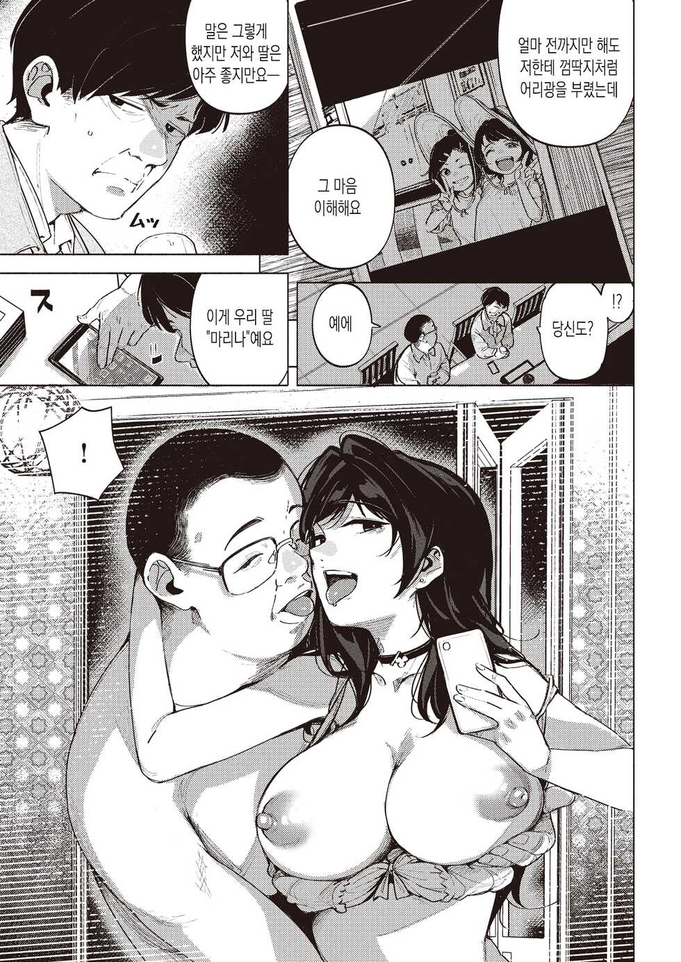 [Kanbe] CHICHI NO MUSUME | 아버지의 딸 (COMIC Kairakuten 2022-04) [Korean] [Digital] - Page 3