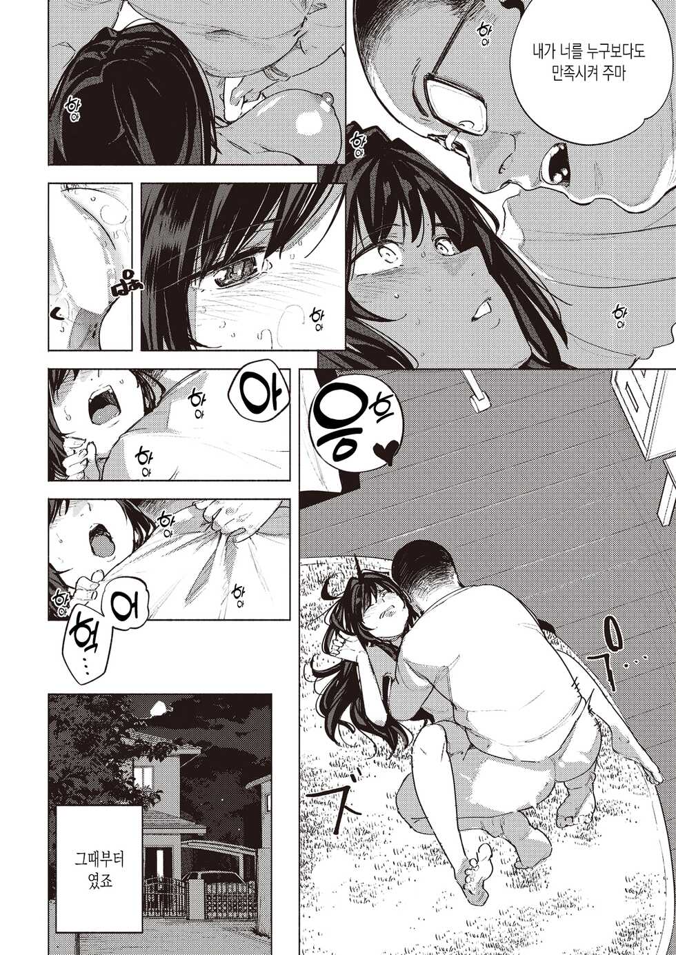[Kanbe] CHICHI NO MUSUME | 아버지의 딸 (COMIC Kairakuten 2022-04) [Korean] [Digital] - Page 14