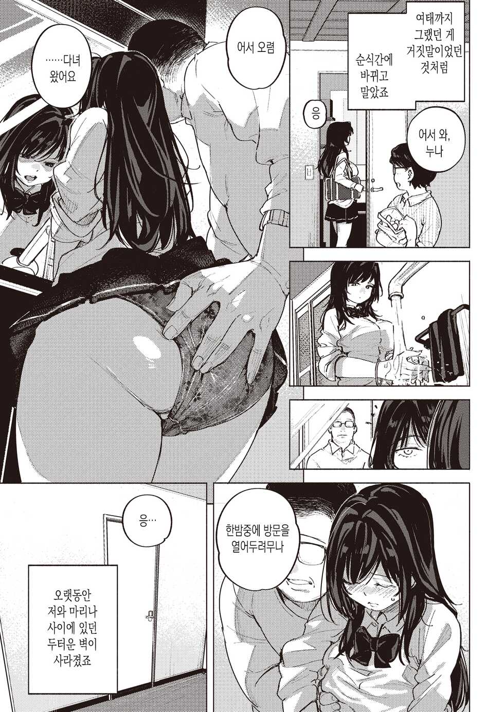 [Kanbe] CHICHI NO MUSUME | 아버지의 딸 (COMIC Kairakuten 2022-04) [Korean] [Digital] - Page 15