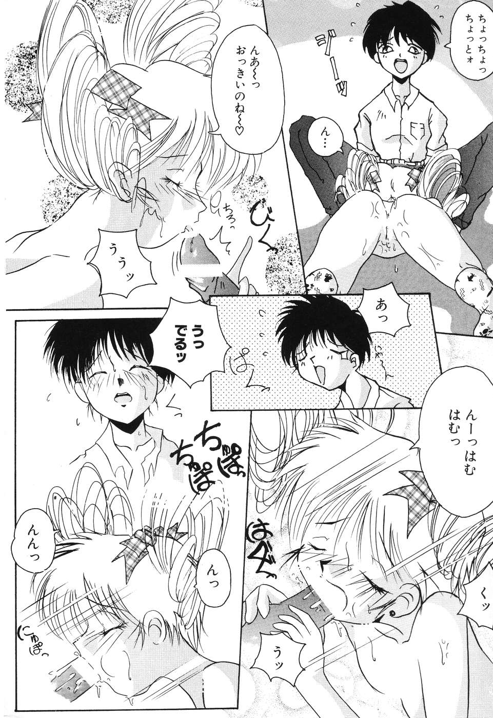 [Azechi Kiyochi] Ushiro Kara Mae Kara - Page 18