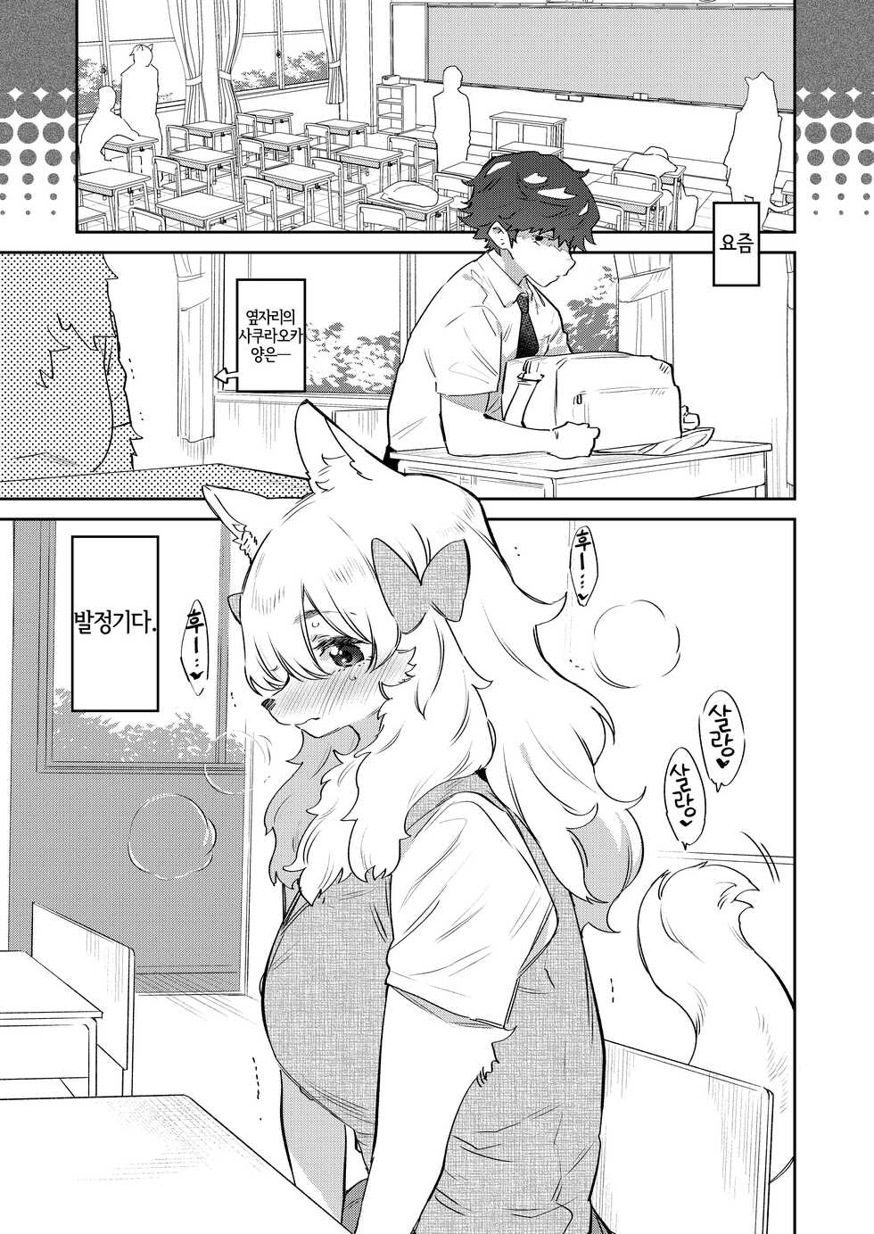 [Mizone Doubutsuen (Mizone)] Doukyusei wa Hatsujouki | 동급생은발정기 [Korean] [LWND] [Digital] - Page 2